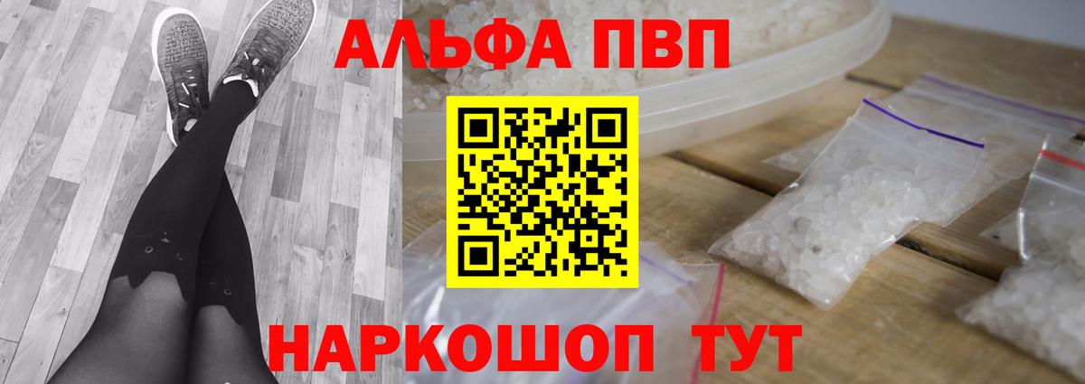 Лабытнанги  Alpha-PVP Соль  A-PVP  где продают наркотики  Вход с VPN  A PVP СК КРИС 