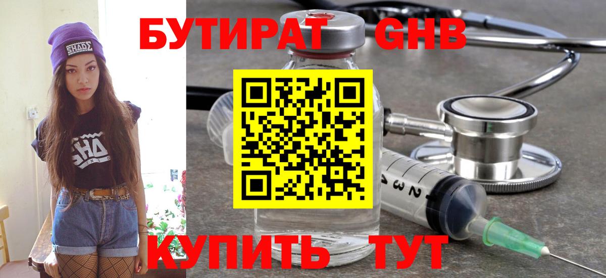 БУТИРАТ  Вход с VPN  Лабытнанги  БУТИРАТ вода 