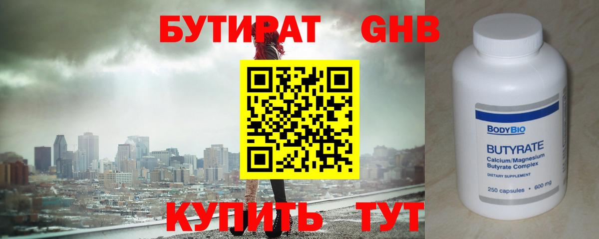 Бутират буратино Лабытнанги