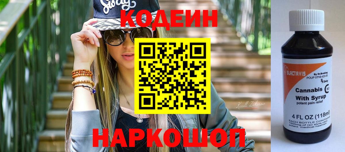 Кодеин Purple Drank  Вход с VPN  Кодеин Purple Drank  Лабытнанги 