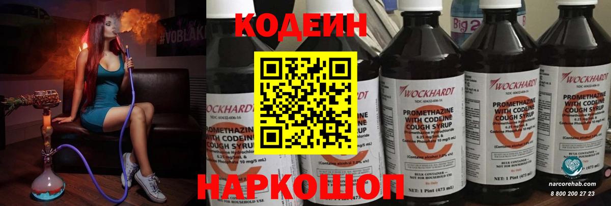 Кодеиновый сироп Lean напиток Lean (лин) Лабытнанги