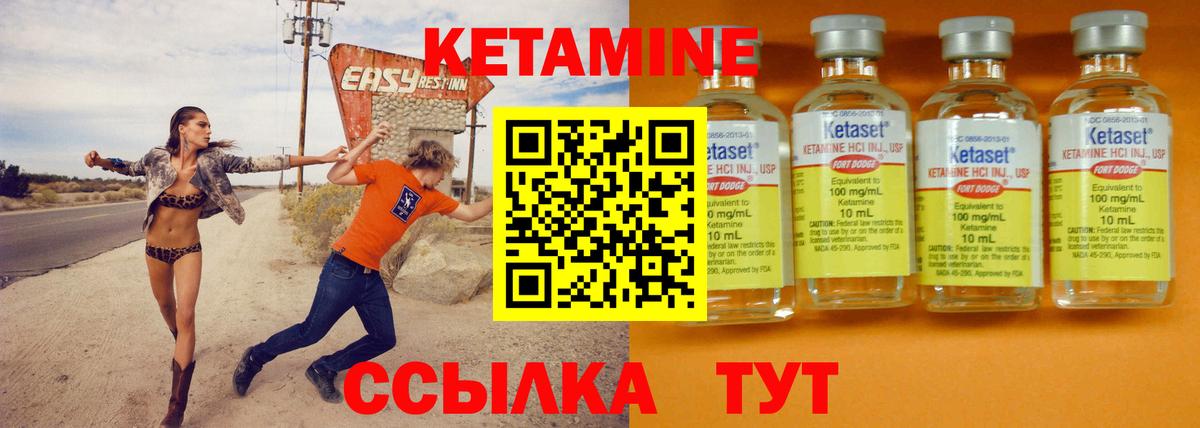Кетамин ketamine Лабытнанги