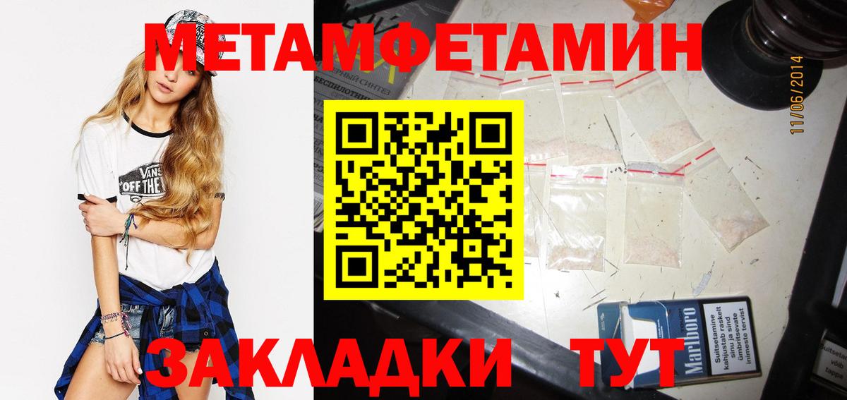 МЕТАМФЕТАМИН кристалл Лабытнанги